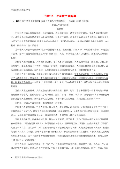 [推荐学习]2017年中考语文试题分项版解析汇编第01期专题19议论性文体阅读含解析