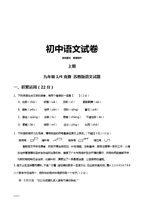 苏教版九上语文14竞赛
