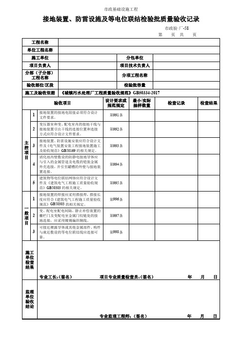 接地装置、防雷设施及等电位联结检验批质量验收记录