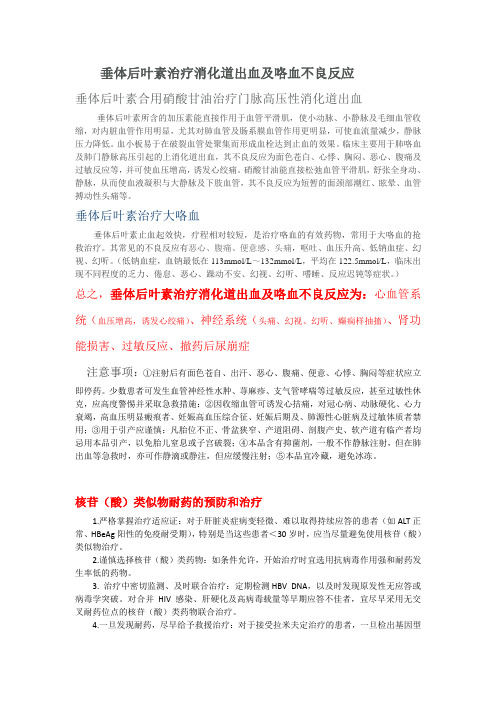 垂体后叶素