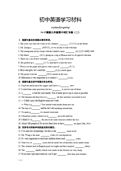 九年级英语(冀教版,上册)期中词汇专练(二)