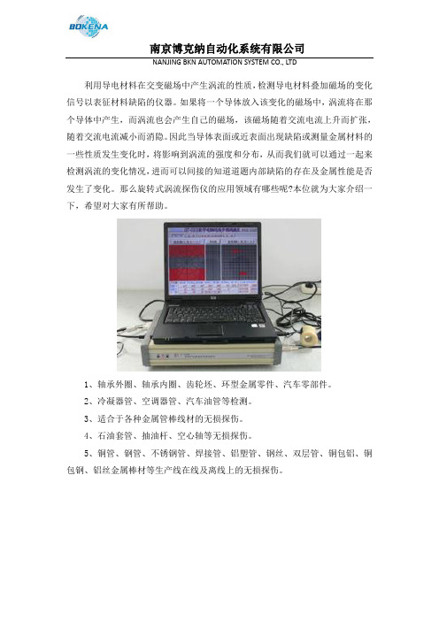 旋转式涡流探伤仪