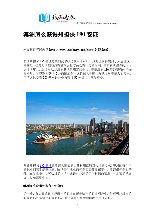 澳洲怎么获得州担保190签证