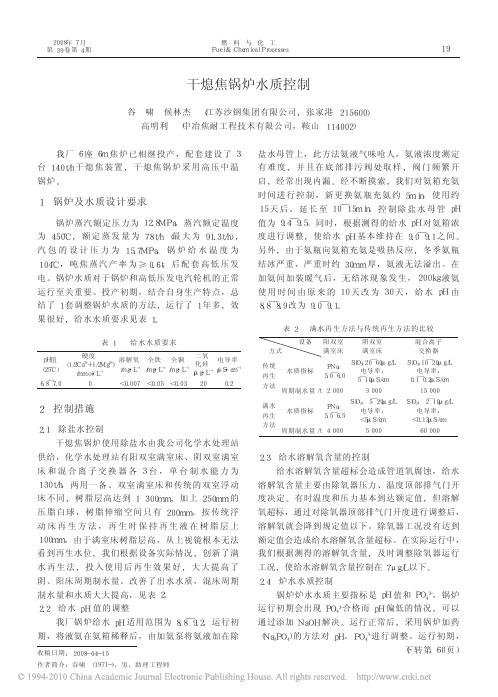 干熄焦锅炉水质控制