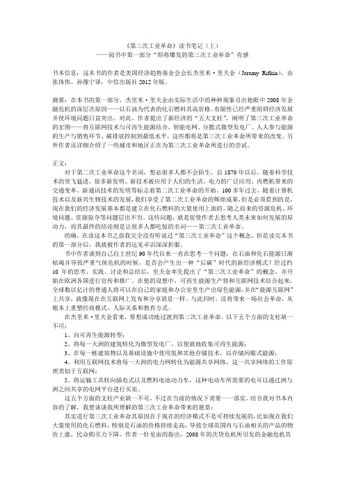 读《第三次工业革命》有感