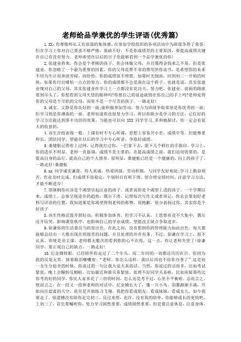 老师给品学兼优的学生评语