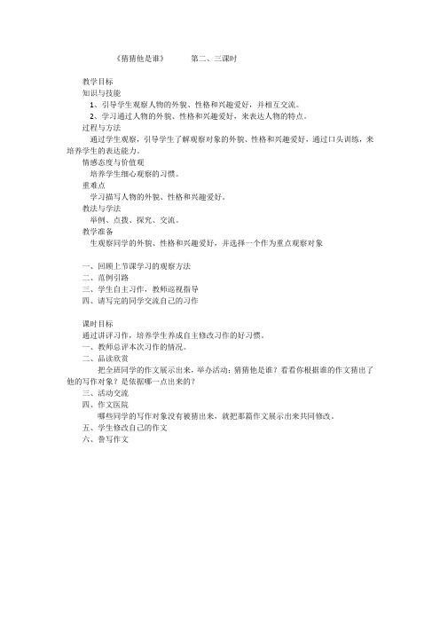猜猜他是谁第二课时教学设计