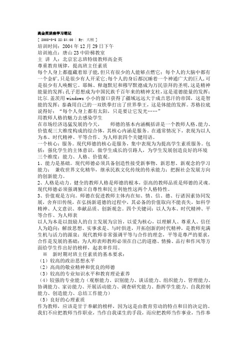 高金英老师讲座
