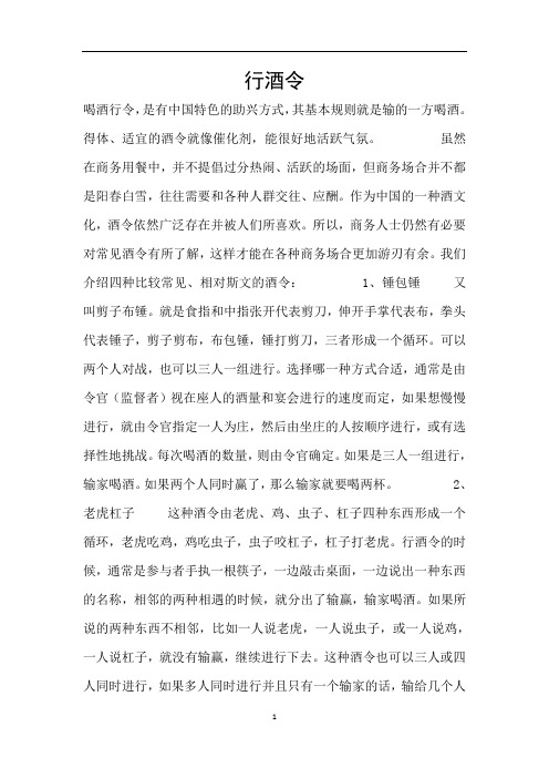 行酒令