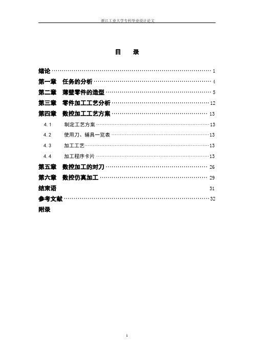 数控技术毕业论文【精选文档】