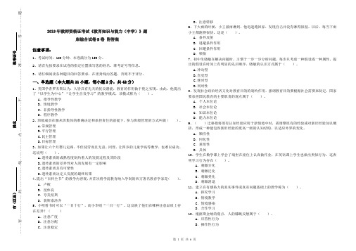 2019年教师资格证考试《教育知识与能力(中学)》题库综合试卷B卷 附答案
