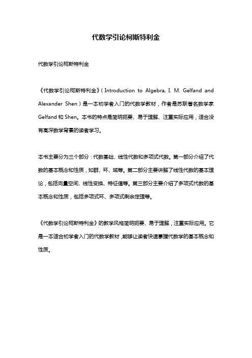 代数学引论柯斯特利金
