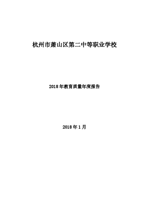 杭州市萧山区第二中等职业学校