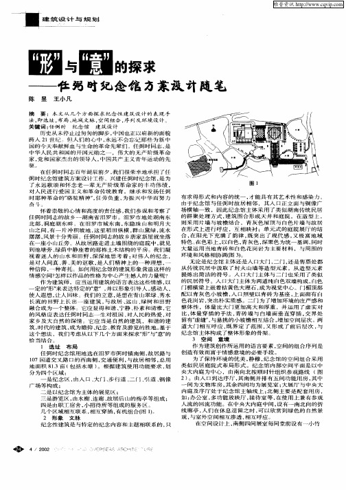 “形”与“意”的探求——任弼时纪念馆方案设计随笔