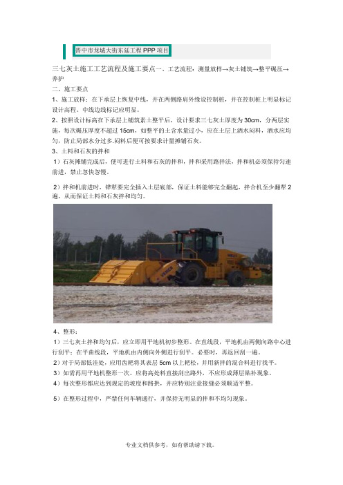 三七灰土施工工艺流程