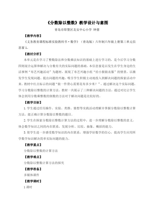 《分数除以整数》教学设计与意图