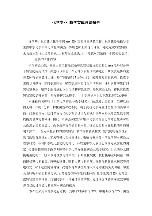 化学 助教总结