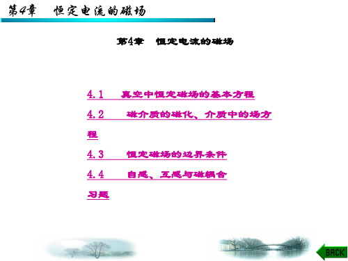 精品课件-电磁场与电磁波(第三版)(郭辉萍)-004