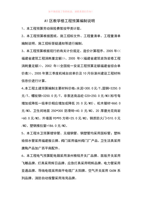 投标报价综合编制说明