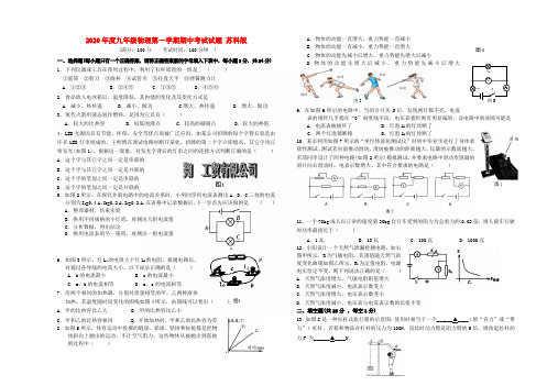 2020年度九年级物理第一学期期中考试试题 苏科版
