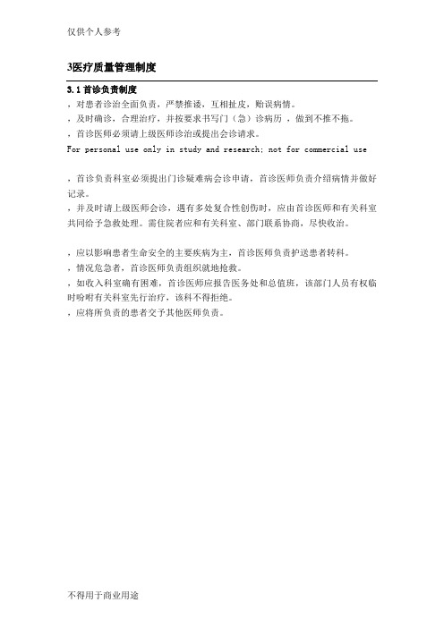 首诊医师负责制