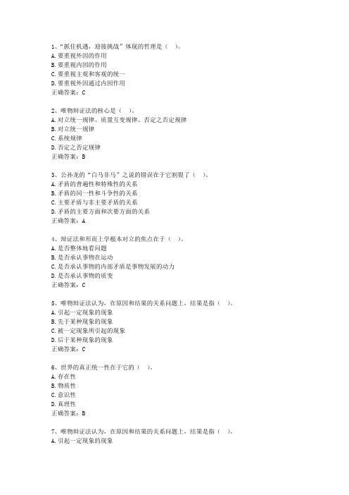 2010澳门特别行政区《公共基础知识》试题及答案