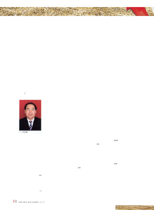 开源节流 降本增效——谈国华物业的自救之道