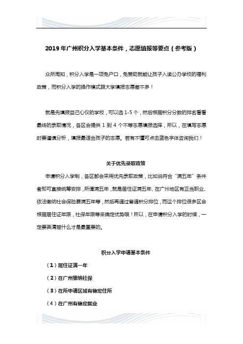 2019年广州积分入学志愿填报(参考版)