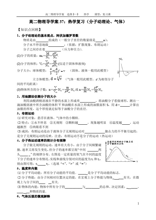 高二物理导学案：热学复习