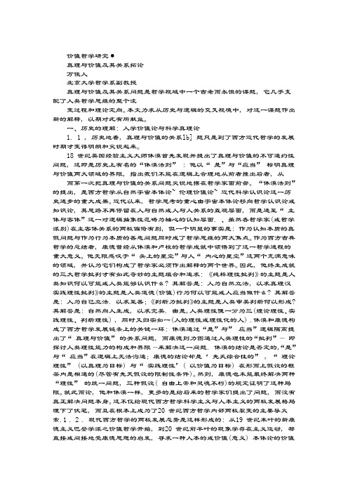 真理与价值