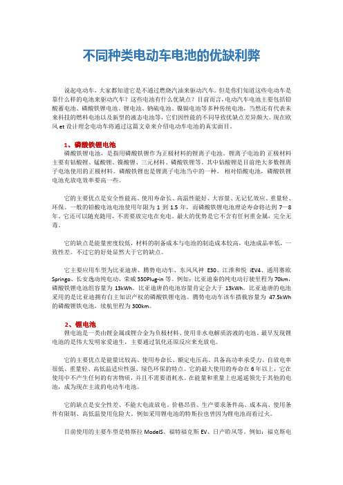 不同种类电动车电池的优缺利弊——欧风ET电动车