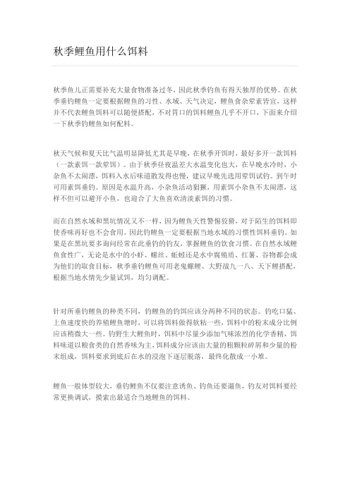 秋季鲤鱼用什么饵料