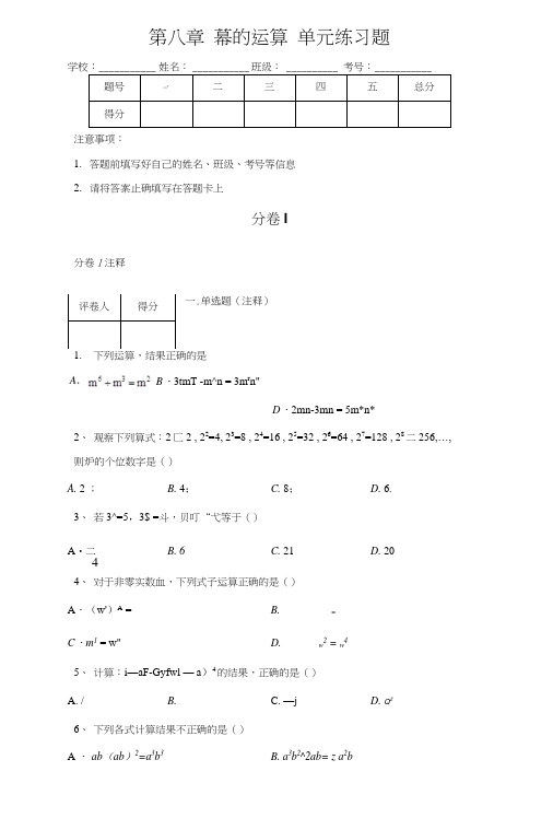 七年级数学下册第八章幂的运算单元练习(含答案).doc