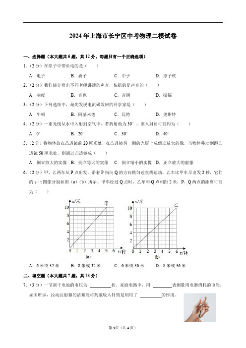 2024年上海市长宁区中考物理二模试卷及答案解析