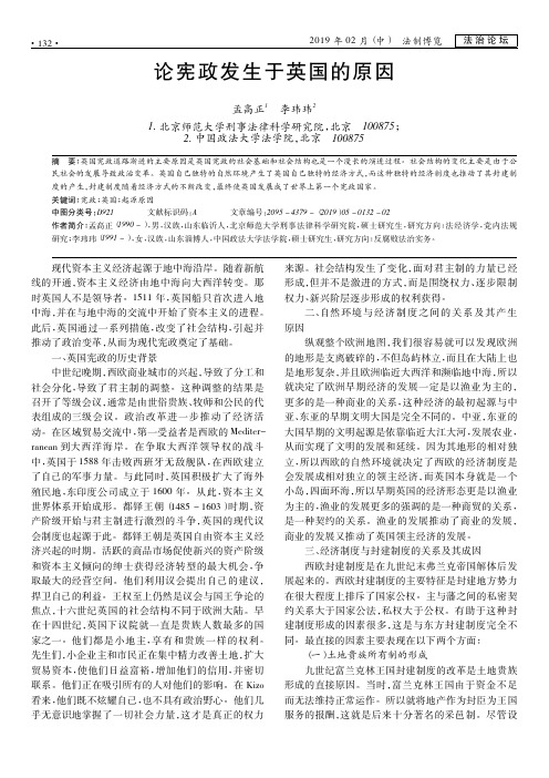 论宪政发生于英国的原因