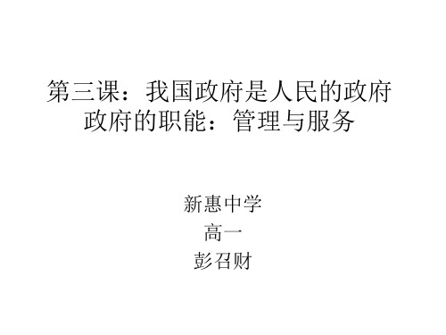31政府的职能管理与服务.pptx