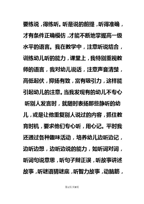 五年级上册语文教案最后一只白鹭鸶2 鄂教版