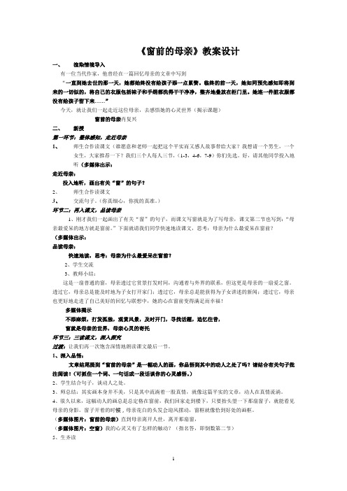窗前的母亲教案
