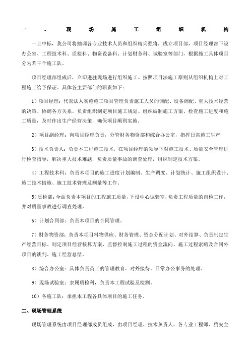 项目管理机构组成表