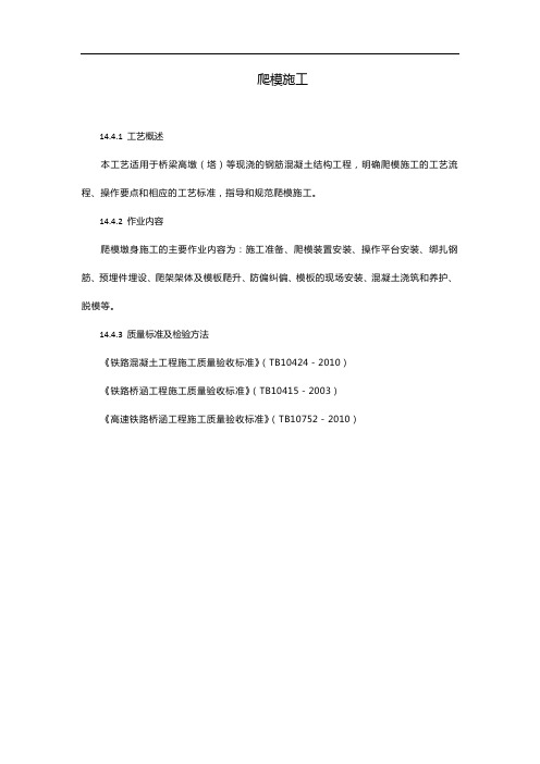 爬模施工
