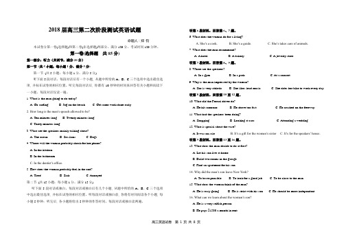 2018届高三第二次阶段测试英语试题
