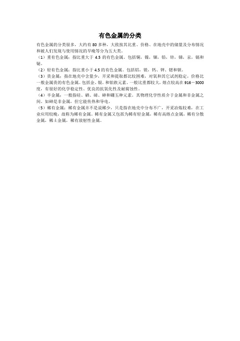 有色金属的分类
