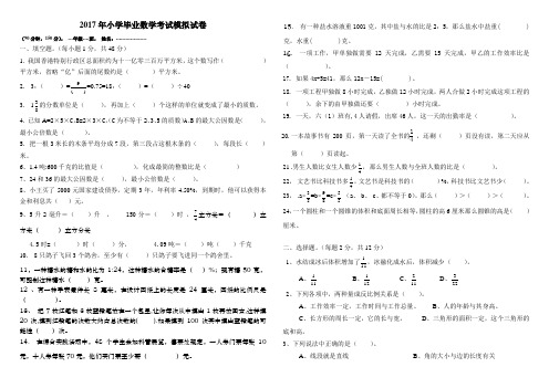 2017年小学数学毕业最新考试试卷