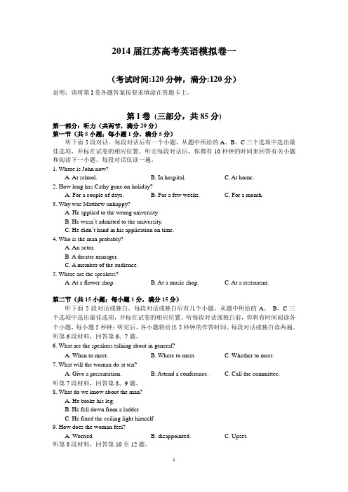 2014届高三高考模拟专家卷 英语(1)