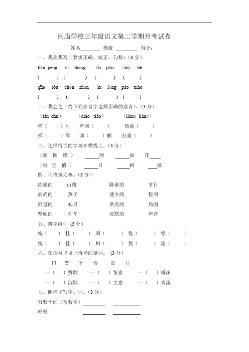 2019-2020年三年级语文第二学期月考试卷