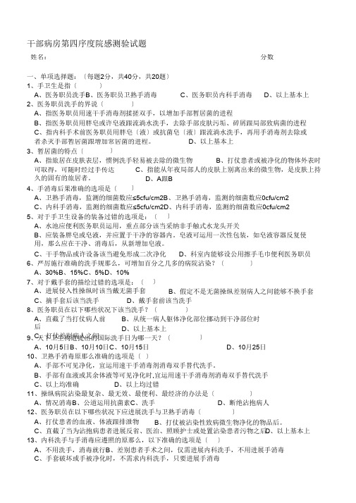 第四季度院感考试题