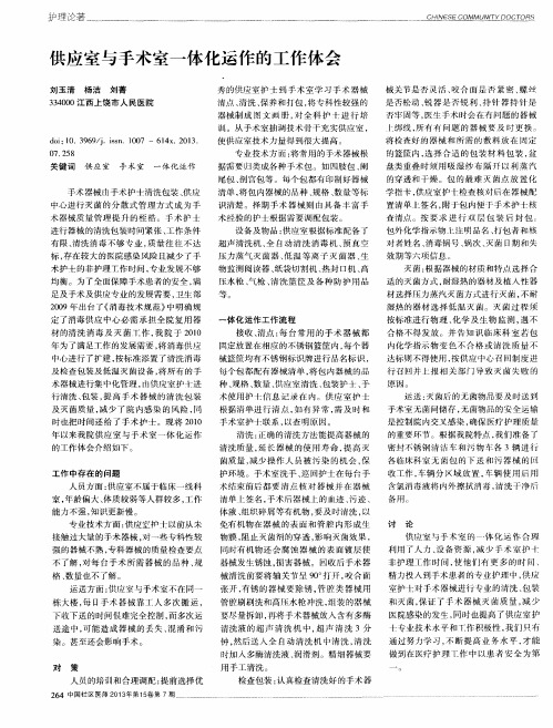 供应室与手术室一体化运作的工作体会
