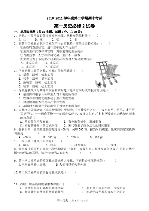 高一第二学期期末考试历史