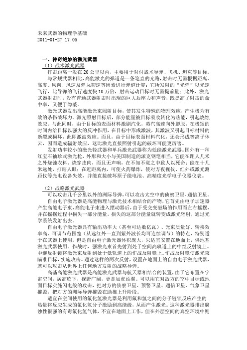 物理学与军事