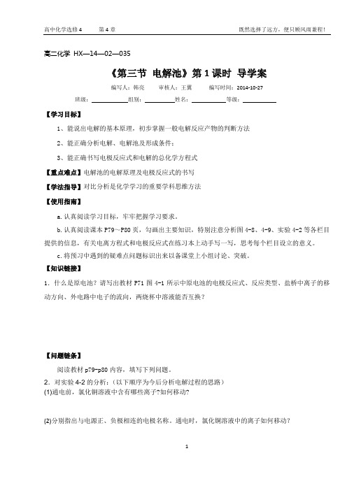 电解池导学案